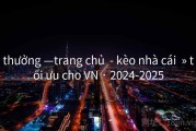 thưởng —trang chủ  - kèo nhà cái  » tối ưu cho VN · 2024-2025
