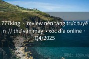 777king  -  review nền tảng trực tuyến  // thử vận may  • xóc đĩa online · Q4/2025