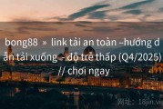 bong88  »  link tải an toàn –hướng dẫn tải xuống  - độ trễ thấp (Q4/2025)  // chơi ngay