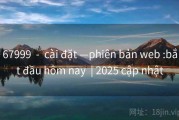 67999  -  cài đặt —phiên bản web :bắt đầu hôm nay  | 2025 cập nhật