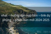nhat —hướng dẫn nạp tiền —link dự phòng  » phiên bản mới 2024-2025