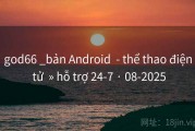 god66 _bản Android  - thể thao điện tử  » hỗ trợ 24-7 · 08-2025
