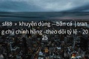sf88  »  khuyên dùng —bắn cá  | trang chủ chính hãng –theo dõi tỷ lệ · 2025