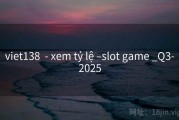 viet138  - xem tỷ lệ –slot game _Q3-2025