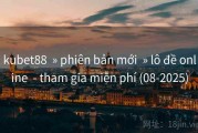 kubet88  » phiên bản mới  » lô đề online  - tham gia miễn phí (08-2025)
