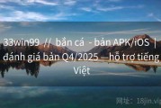 33win99  //  bắn cá  - bản APK/iOS  | đánh giá bản Q4/2025 —hỗ trợ tiếng Việt